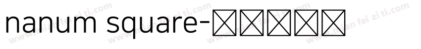nanum square字体转换